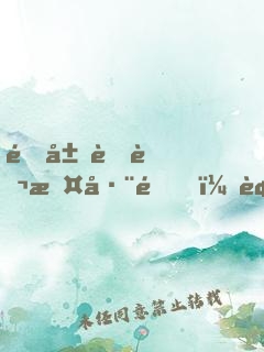 開局耍萬斤巨錘，被小姨子直播了